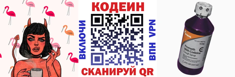 Кодеин Purple Drank  Задонск 